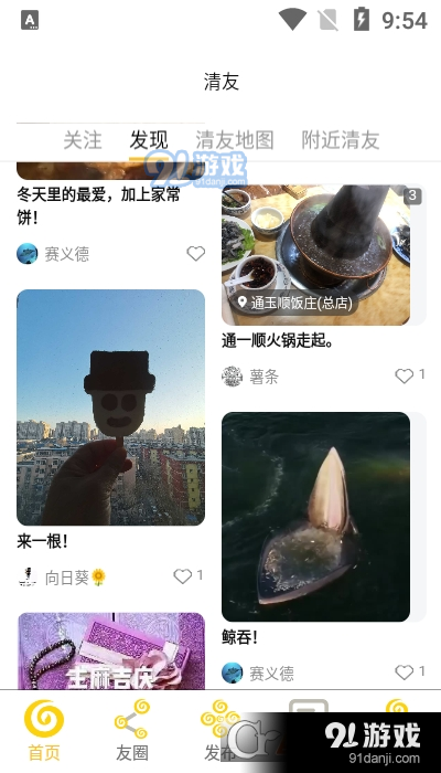 清友圈v3.2.8截图1