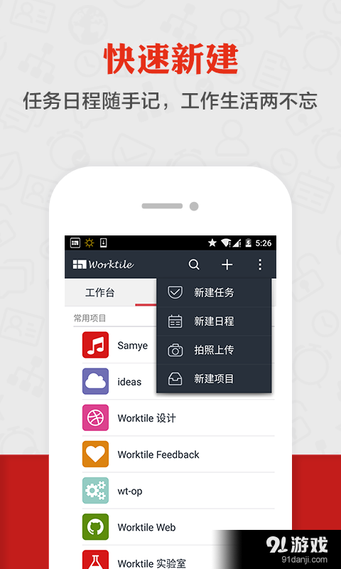 Worktilev7.10.9截图2
