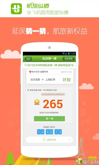 航旅纵横v7.6.13截图3