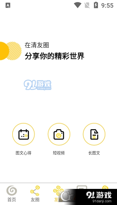 清友圈v3.2.8截图2
