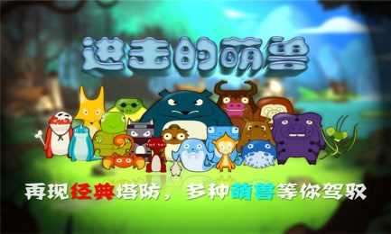 进击的萌兽v1.23截图2