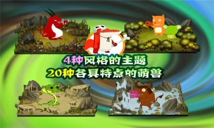 进击的萌兽v1.23截图1