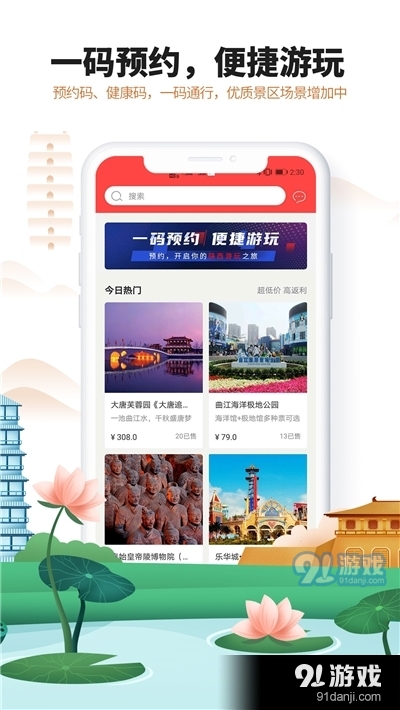 游陕西(智慧旅行)v1.5.9截图1