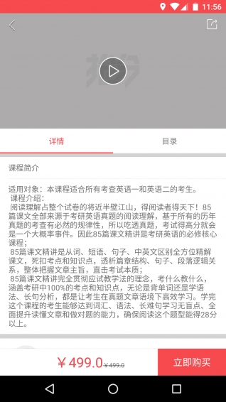抢分v5.4.6截图2