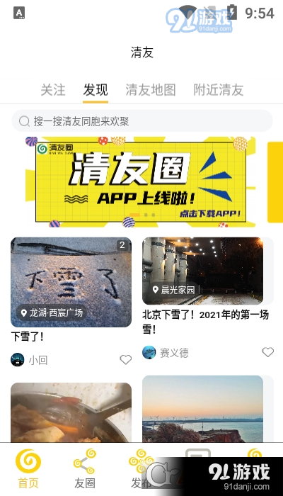 清友圈v3.2.8截图3