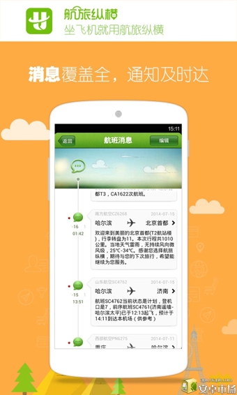 航旅纵横v7.6.13截图4