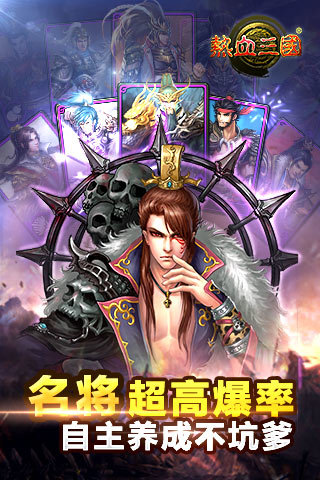 热血三国v1.11.2截图1