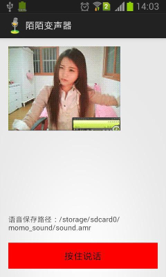 陌陌变声器v1.1.10截图2