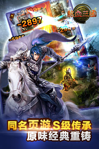 热血三国v1.11.2截图2