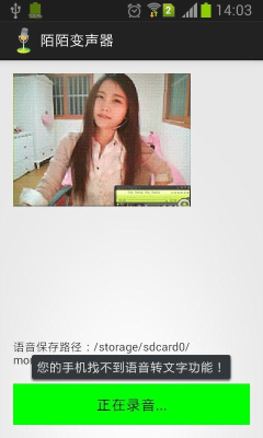 陌陌变声器v1.1.10截图1