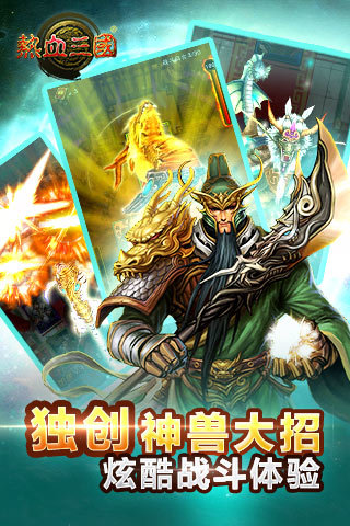 热血三国v1.11.2截图3