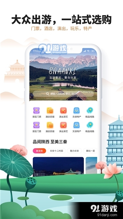 游陕西(智慧旅行)v1.5.9截图3