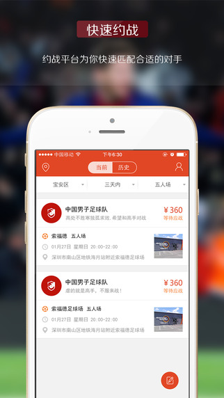 乐奇足球appv5.44截图1