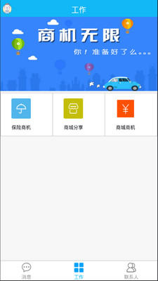 车车经理人v2.7.7截图2