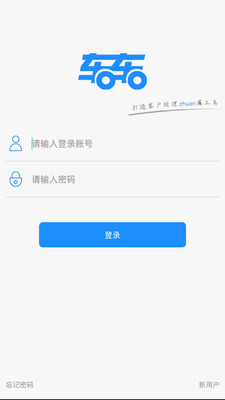 车车经理人v2.7.7截图1