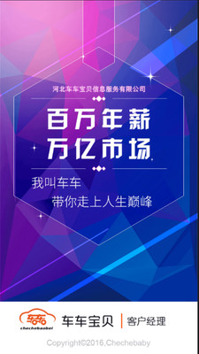 车车经理人v2.7.7截图4