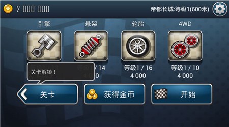 登山赛车2正式版v1.0.4截图3