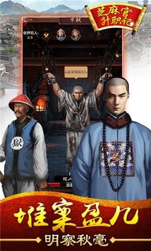 芝麻官升职记v1.3.5截图2