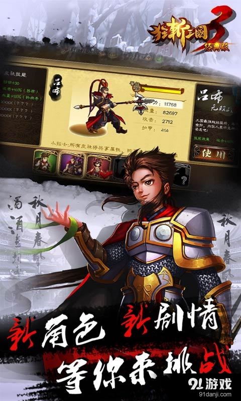 狂斩三国3v2.4.4截图1