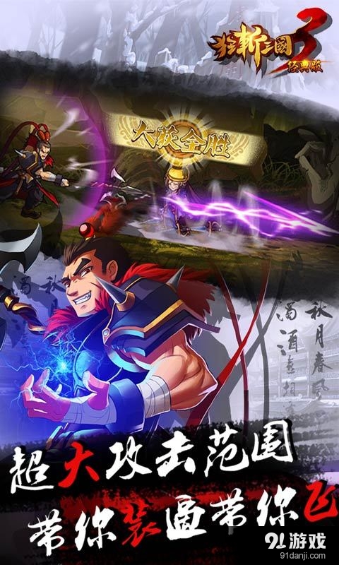 狂斩三国3v2.4.4截图2