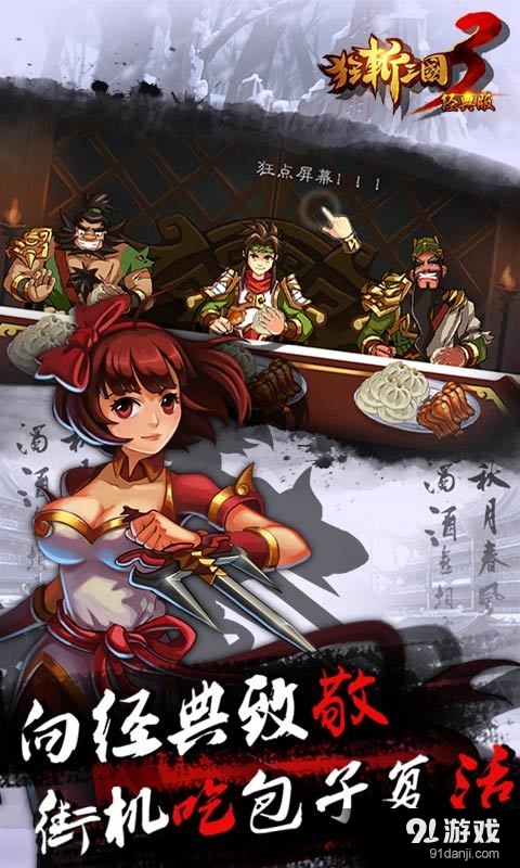 狂斩三国3v2.4.4截图4