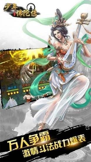 少年佛陀传v2.18截图1