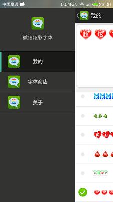 微信QQ炫彩字体v2.8截图2