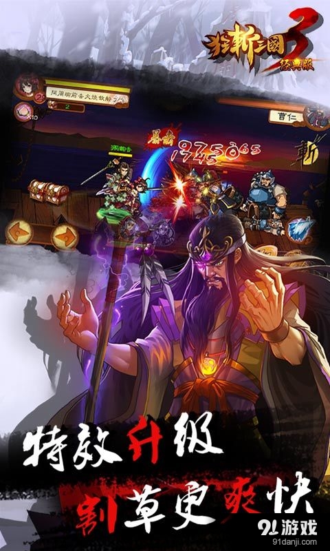 狂斩三国3v2.4.4截图5