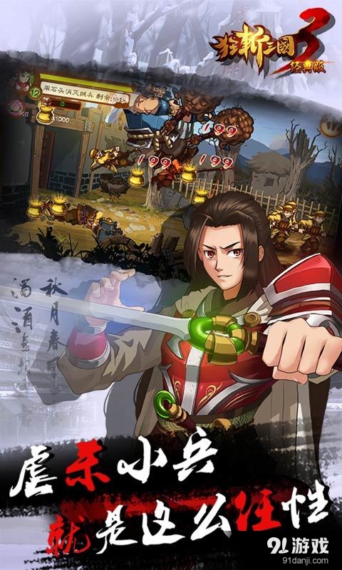 狂斩三国3v2.4.4截图3
