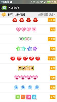 微信QQ炫彩字体v2.8截图1