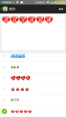 微信QQ炫彩字体v2.8截图3