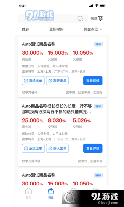 收保单平台v1.3.3.5截图3