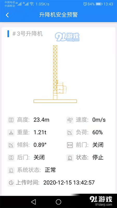 汉章智慧工地v1.4.48截图4