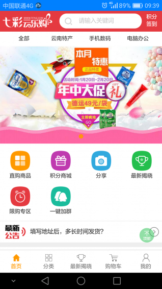 七彩云乐购v1.8截图1