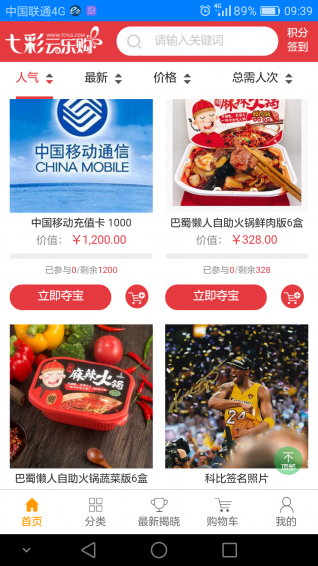 七彩云乐购v1.8截图3