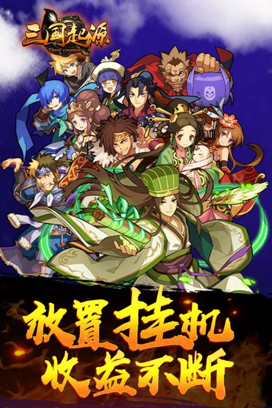 三国起源v1.8