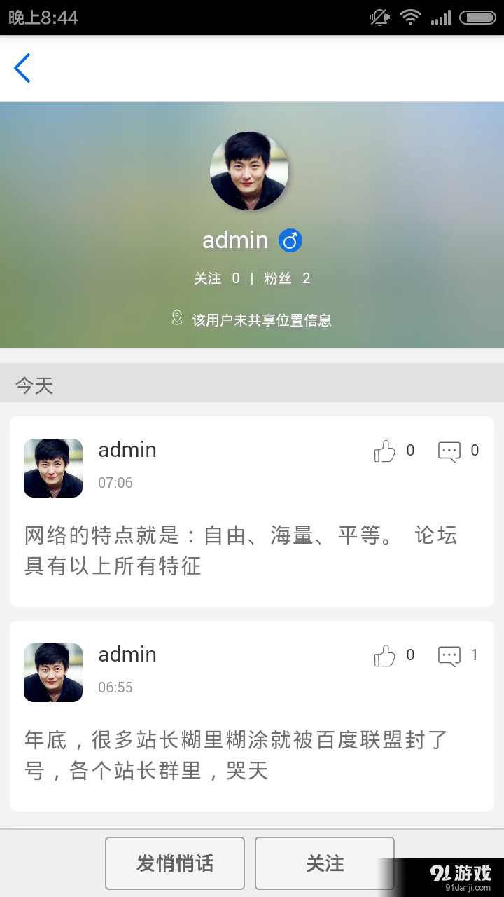 格子兮v1.3.8截图4