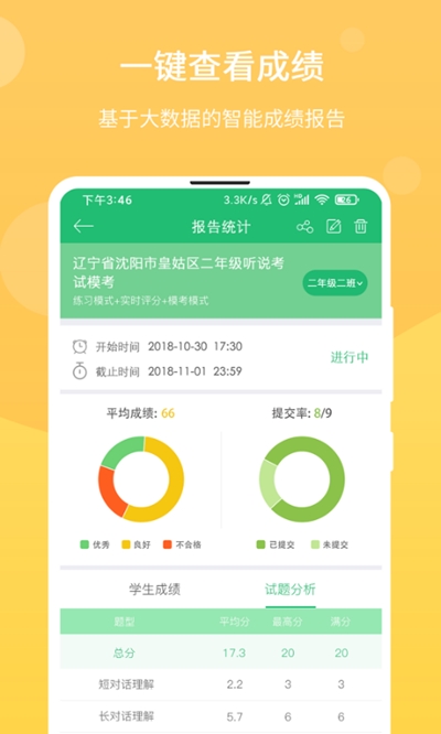 驰声优学教师端v2.2.5截图2