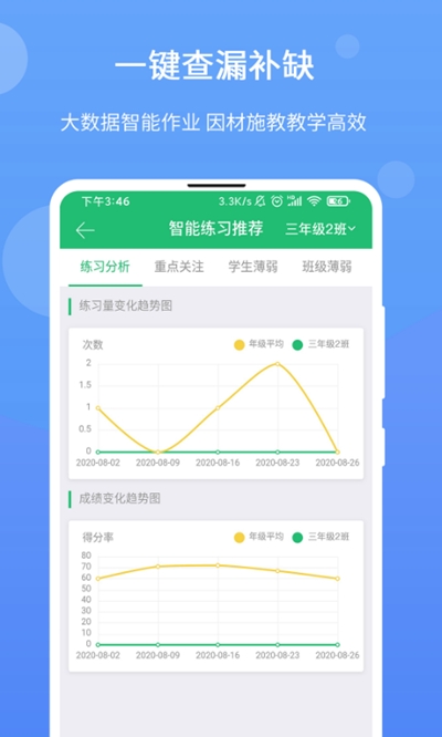 驰声优学教师端v2.2.5截图3