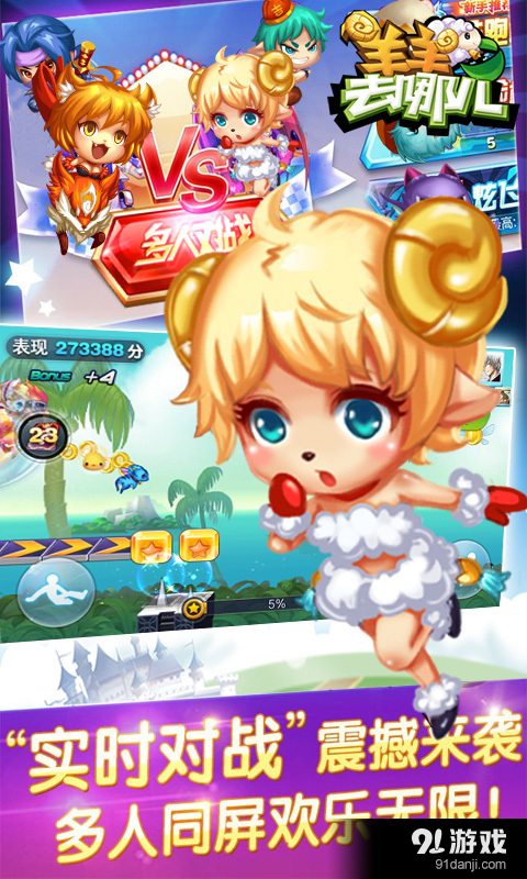 羊羊去哪儿v1.4.9截图4