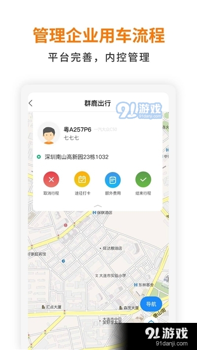 群鹿出行平台v1.3.4截图1
