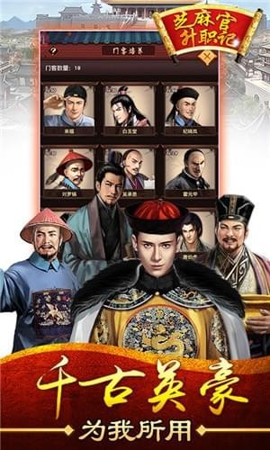 芝麻官升职记v1.3.5截图3