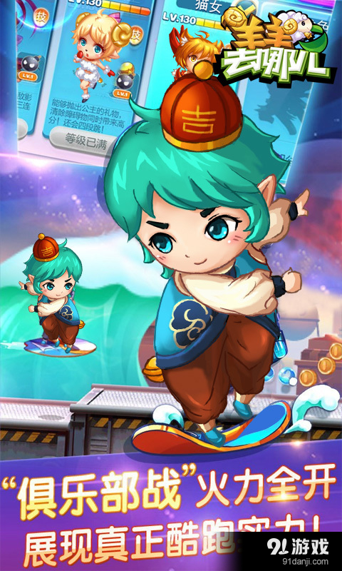 羊羊去哪儿v1.4.9截图5