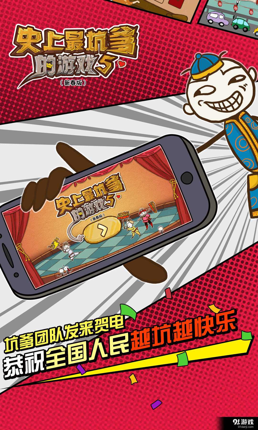 史上最坑爹的游戏5v5.3.09截图1