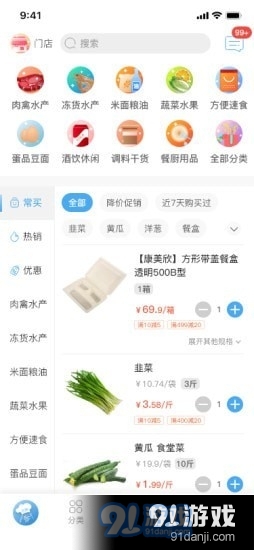 云厨配菜v1.3.6截图1