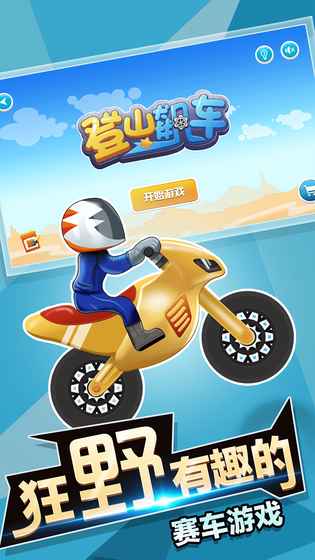 登山飙车v1.6截图5