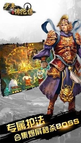 少年佛陀传v2.18截图2