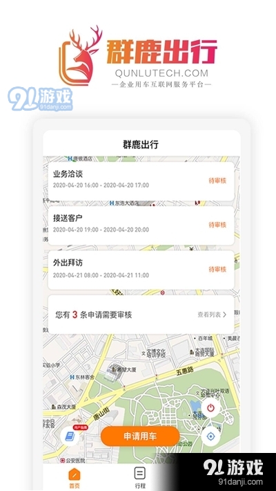 群鹿出行平台v1.3.4截图2