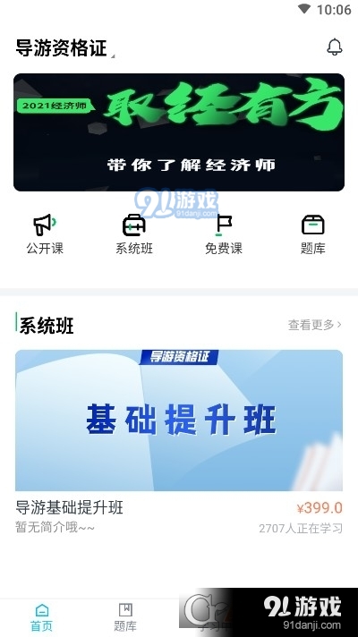 职易考网校v1.2.4截图2