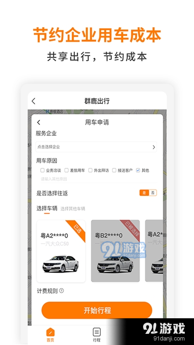 群鹿出行平台v1.3.4截图3